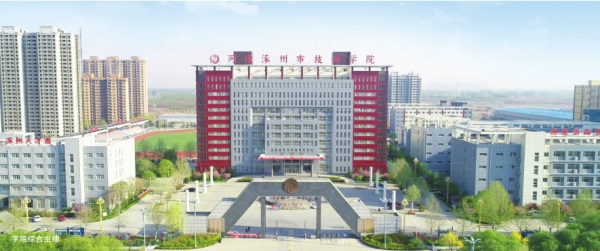 涿州市技师学院怎么样？